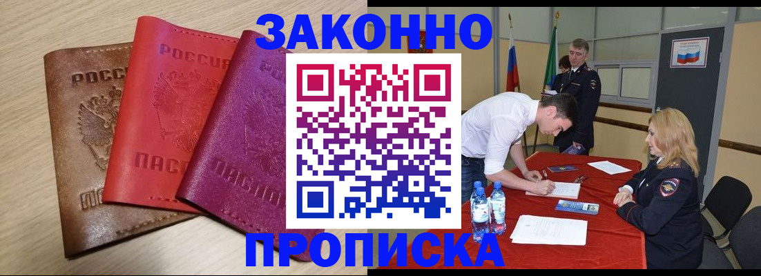 прописка 2025 в Котово