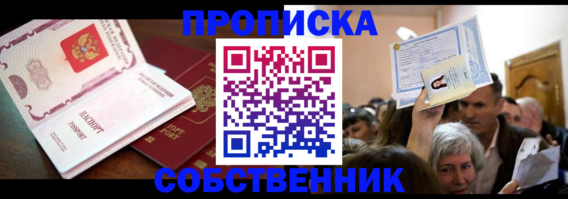 временная регистрация для школы в Котово