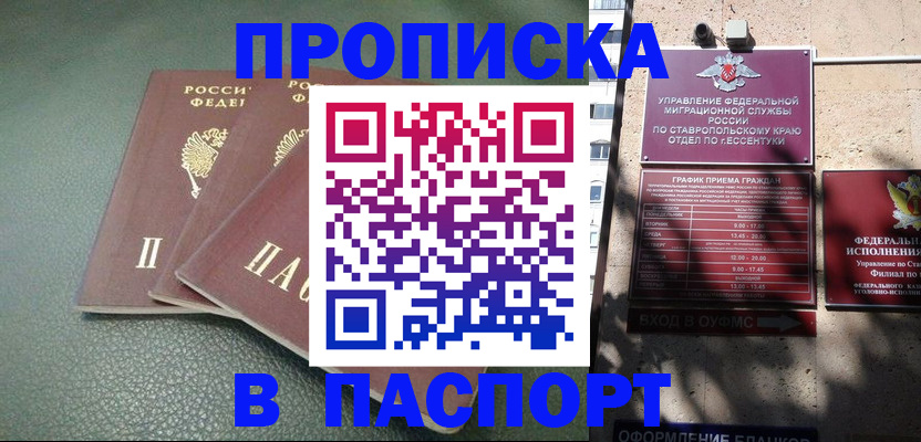 прописка паспорт в Котово