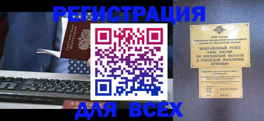 временная регистрация законно в Котово