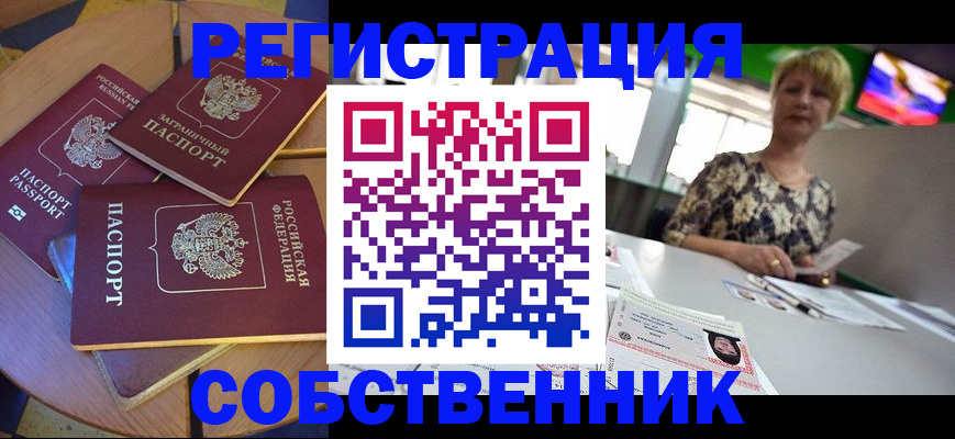 временная регистрация 2025 в Котово