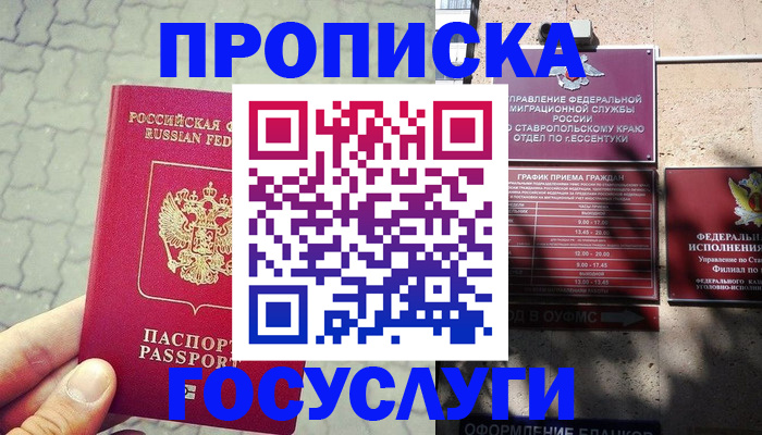 временная регистрация в Котово