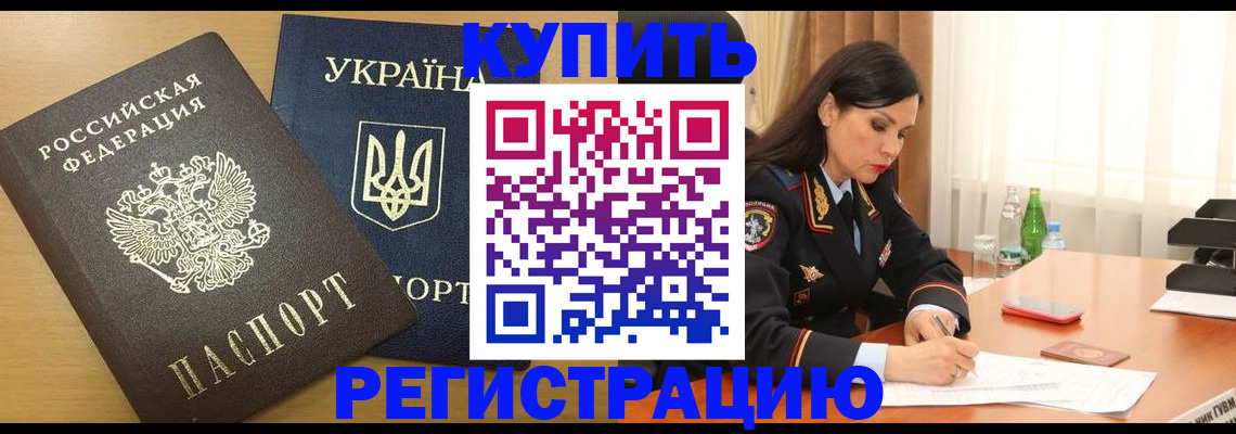 прописка паспорт в Котово